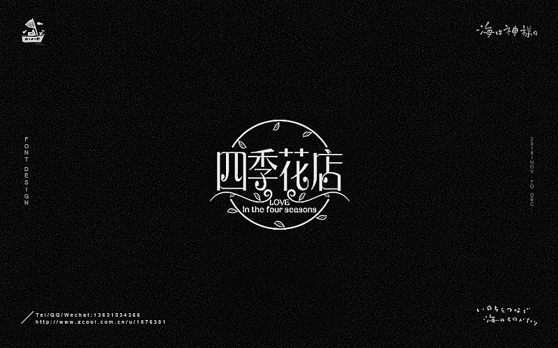 海の字体 合集（图ZNjY5OTQ2Njg=） - 字体/字形 - 站酷设计师一海千尋原创素材 - 站酷ZCOOL