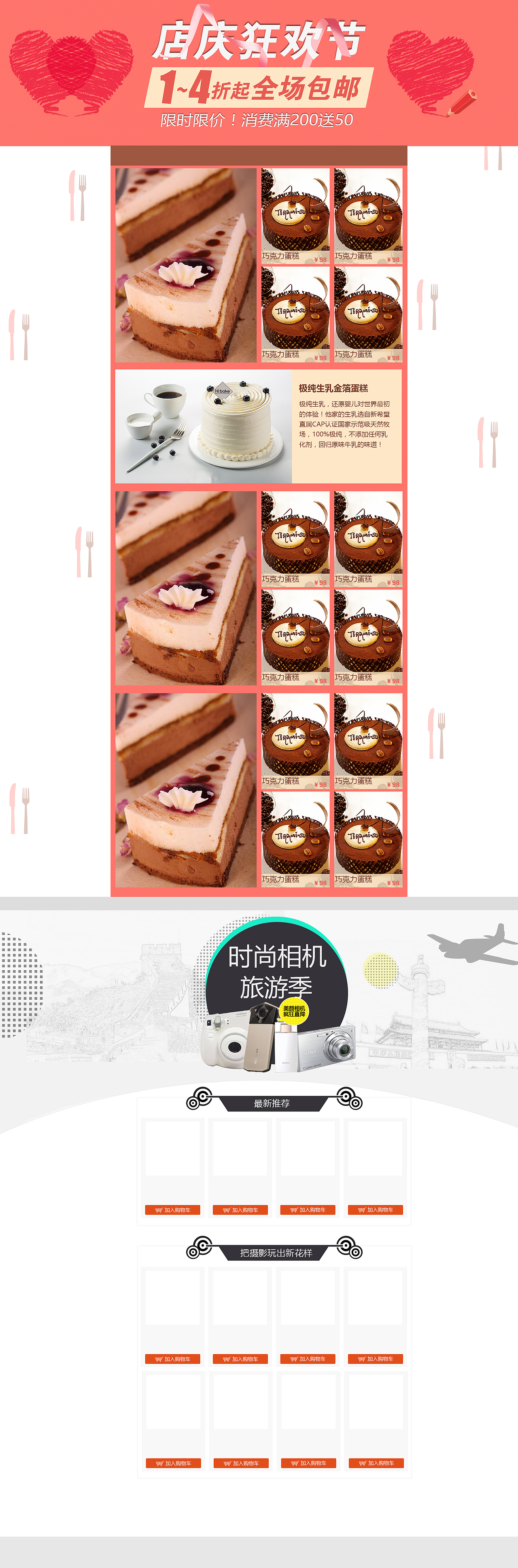电商网页（图ZODczODU5MzI=） - 电商 - 站酷设计师丨沐雨原创素材 - 站酷ZCOOL