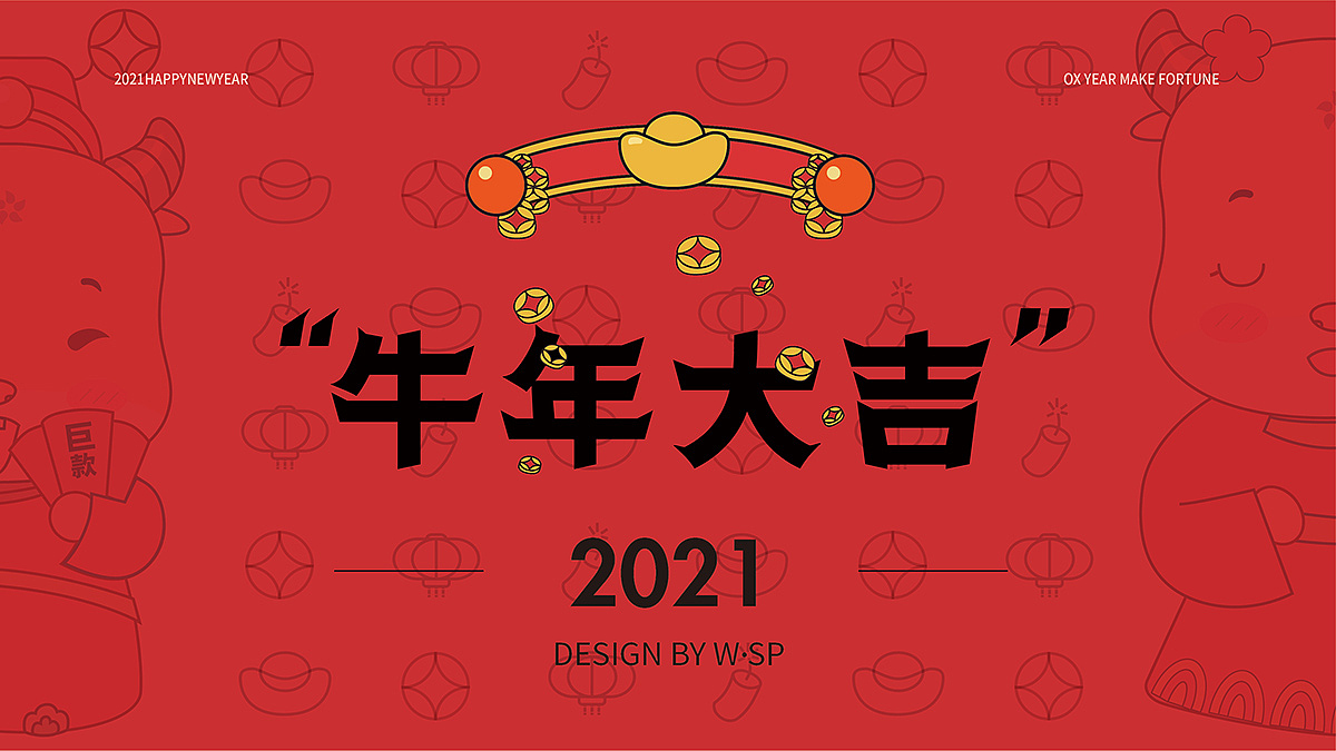 来来来2021“牛”起来（图ZMjQzODUxMzU2） - 品牌 - 站酷设计师薇起点原创素材 - 站酷ZCOOL