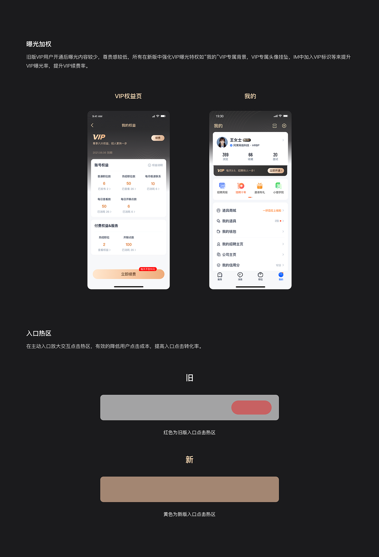 猎聘 | VIP会员改版2.0复盘（图ZMjg0Njk5NjE2） - APP界面 - 站酷设计师不是作家原创素材 - 站酷ZCOOL