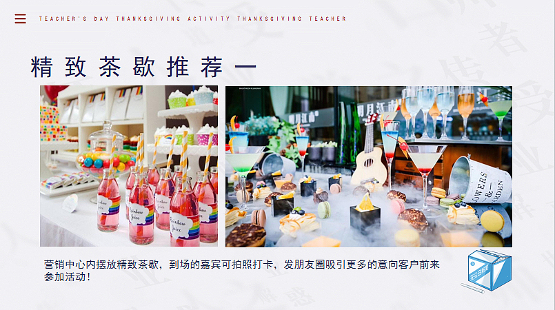 2023教师节diy手作暖场（师情花艺 芬芳桃李主题）活动（图ZMzQ5NDI0NDg4） - 文案/策划 - 站酷设计师精英策划圈原创素材 - 站酷ZCOOL