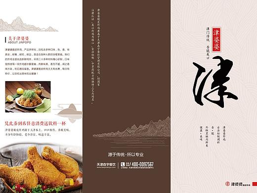 三折页菜单设计