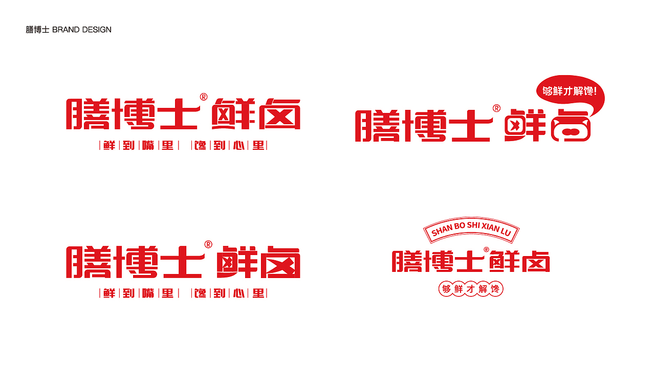 {标志设计} 膳博士鲜卤