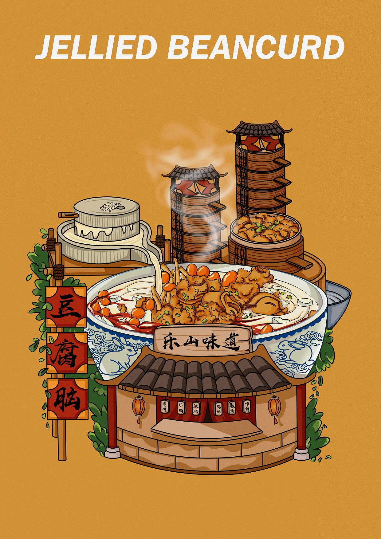 2023乐山味道-豆腐脑（图ZMzM4NjI4MjQ0） - 商业插画 - 站酷设计师小阿七AQi原创素材 - 站酷ZCOOL