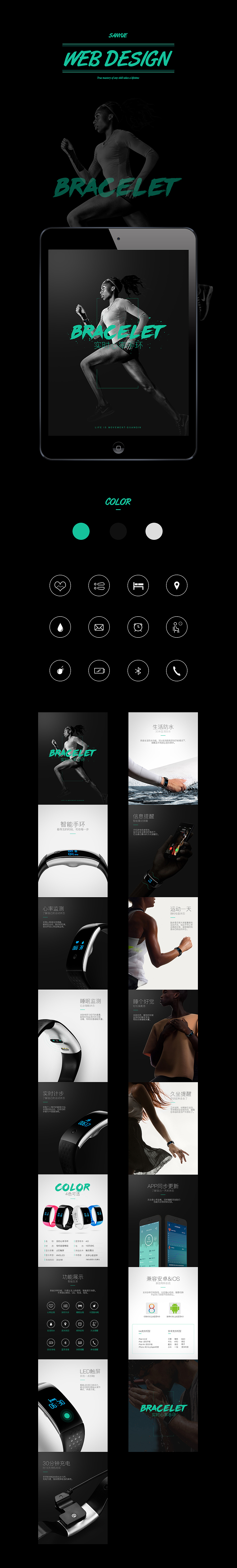 智能手环|2016.9.10（图ZNTg0MjY2NTI=） - 电商 - 站酷设计师三月le原创素材 - 站酷ZCOOL