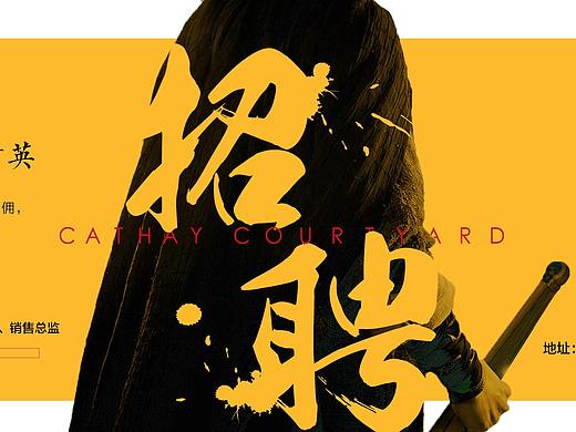 盛世地产【地产招聘】