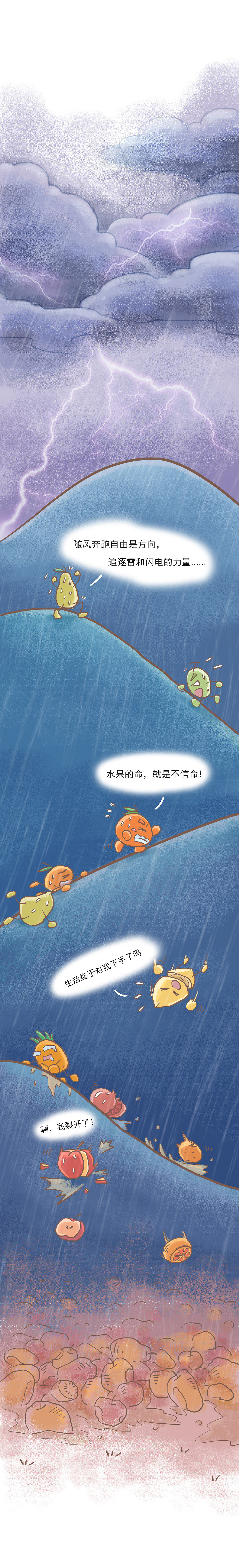 凤龙湾漫话系列之水果的奇幻之旅（图ZMjM5MjE5MTIw） - 艺术插画 - 站酷设计师得黑kroraina原创素材 - 站酷ZCOOL