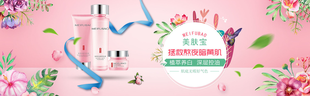 美肤宝