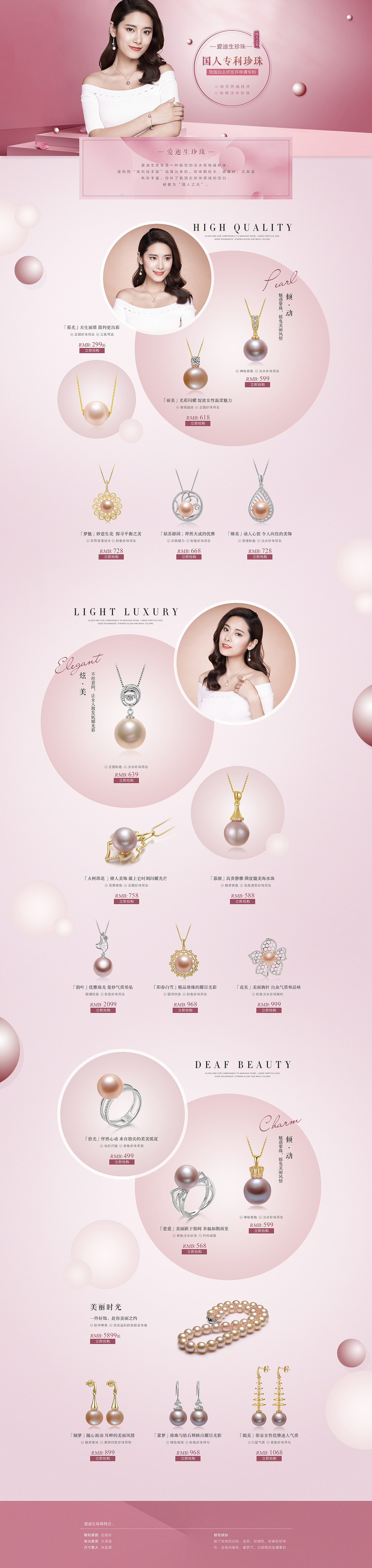 爱迪生珠宝页面设计（图ZMTI0NDE4MDk2） - 运营设计 - 站酷设计师寓言般的我原创素材 - 站酷ZCOOL