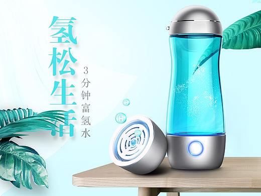 氢松生活 富氢水水素杯