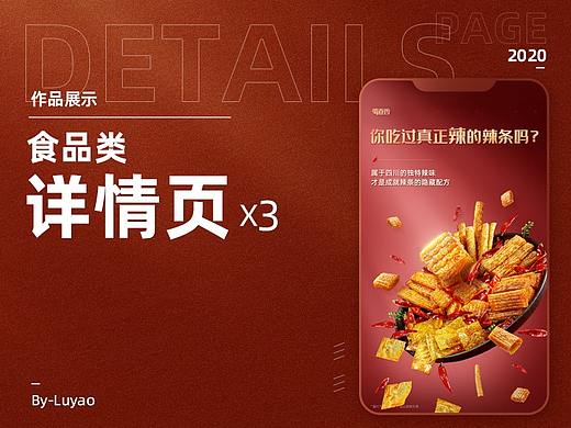 食品类详情页X3
