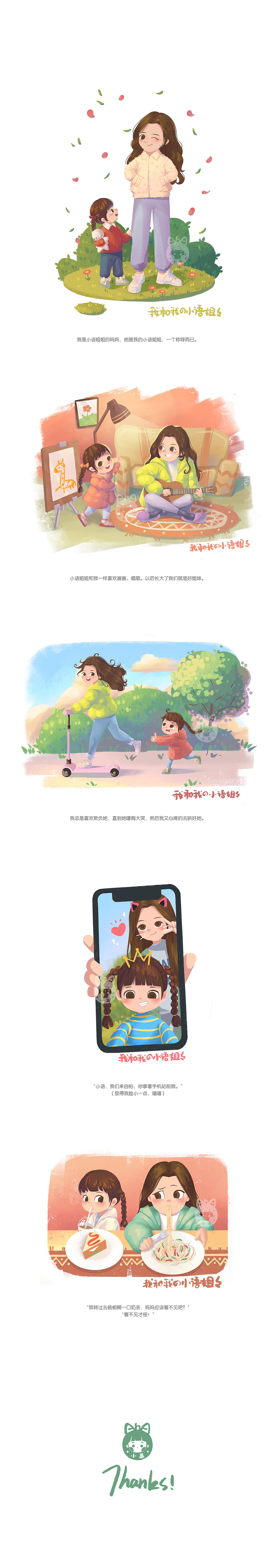 我和我的小语姐姐系列插画（图ZMjQ3Mjc1MDY0） - 商业插画 - 站酷设计师Aha小茜原创素材 - 站酷ZCOOL