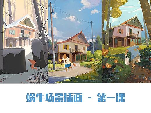 蜗牛插画系列教程第一课