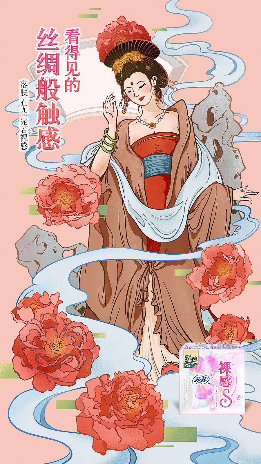 裸感S海报丨粉色丨贵妃醉酒