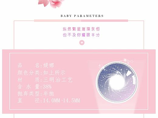 美瞳粉色详情页