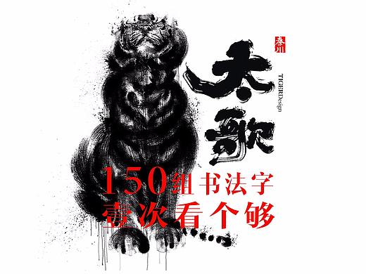 < 秦川字体 >盘甲