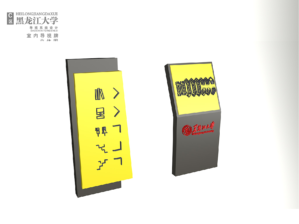 黑龙江大学导视系统