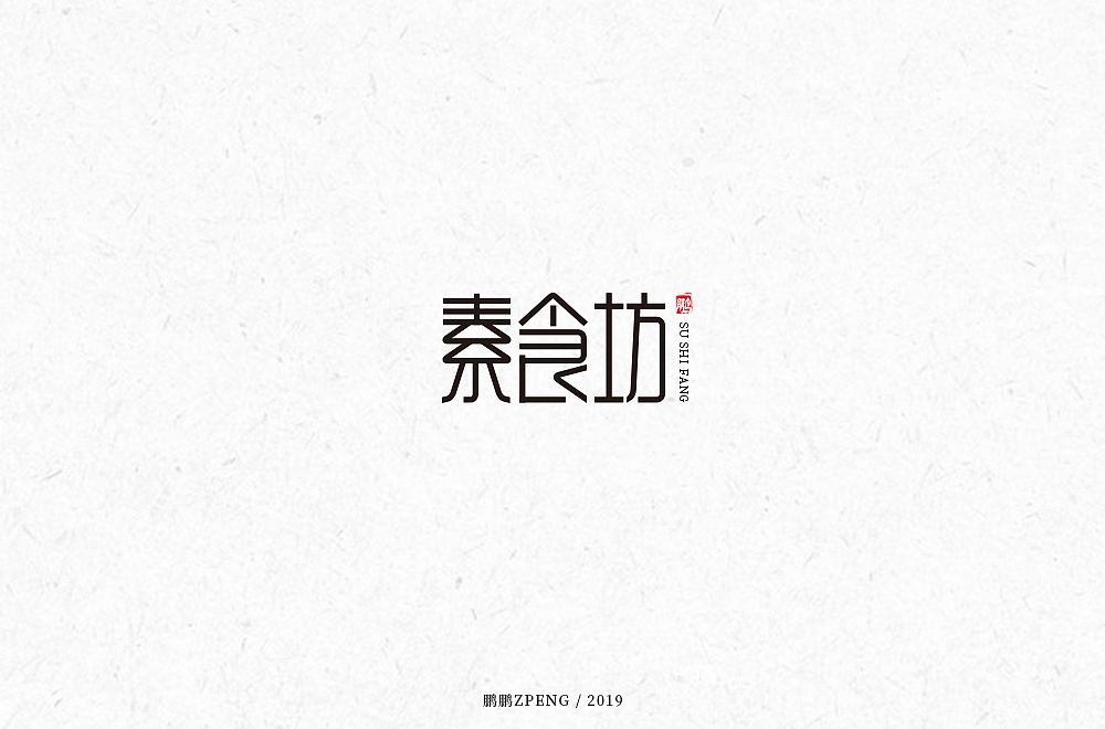【6月】LOGO及字体设计合集