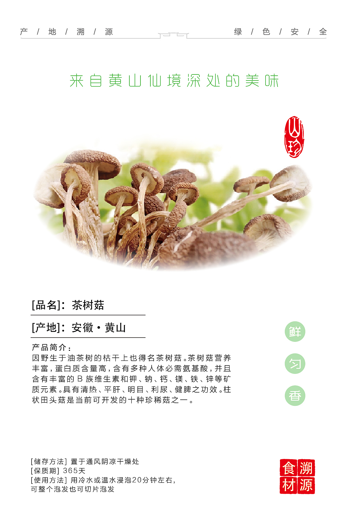 徽味食材简介（图ZMjA5NDc4MTQ0） - 宣传物料 - 站酷设计师八零图强原创素材 - 站酷ZCOOL