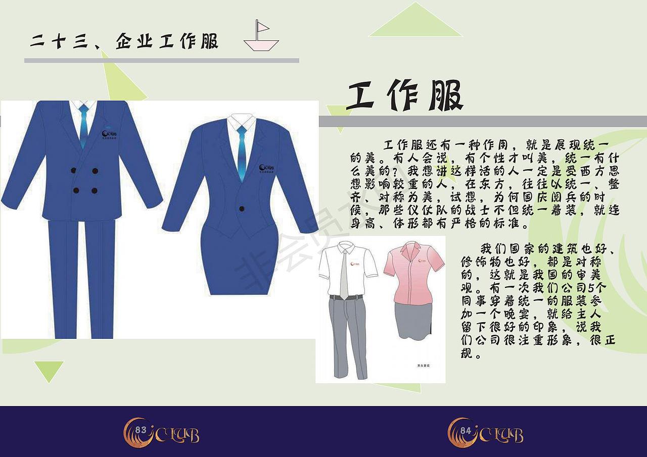 VI全套设计和图册（图ZMTMwNDA5MTIw） - 品牌 - 站酷设计师我也想当托原创素材 - 站酷ZCOOL