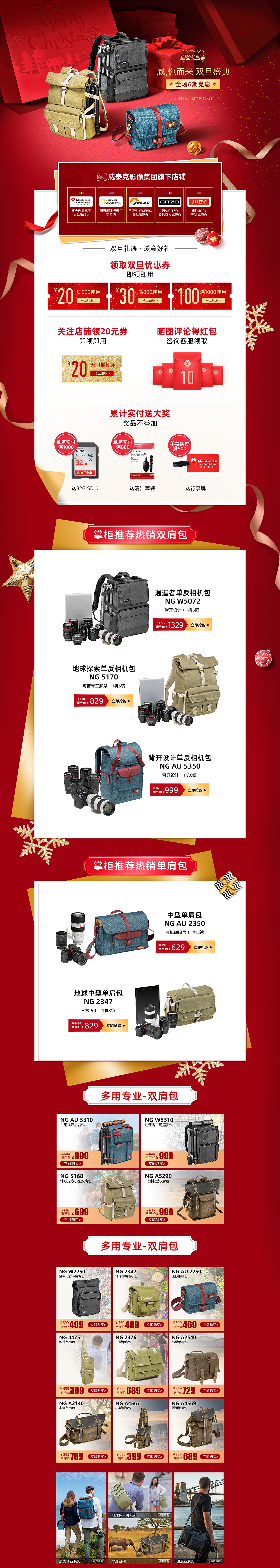 Ng国家地理双旦首页