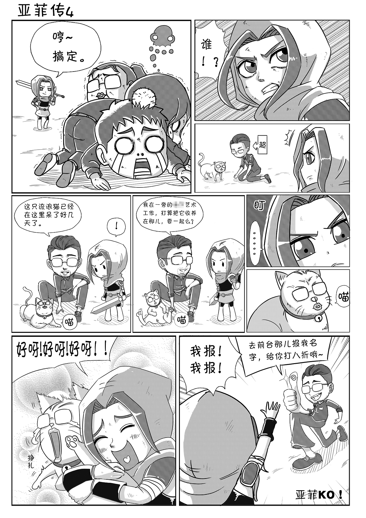 水瓶原创Q版漫画分享【第二季】（图ZMjA2NDI4MzAw） - 短篇/格漫 - 站酷设计师一月de水瓶原创素材 - 站酷ZCOOL