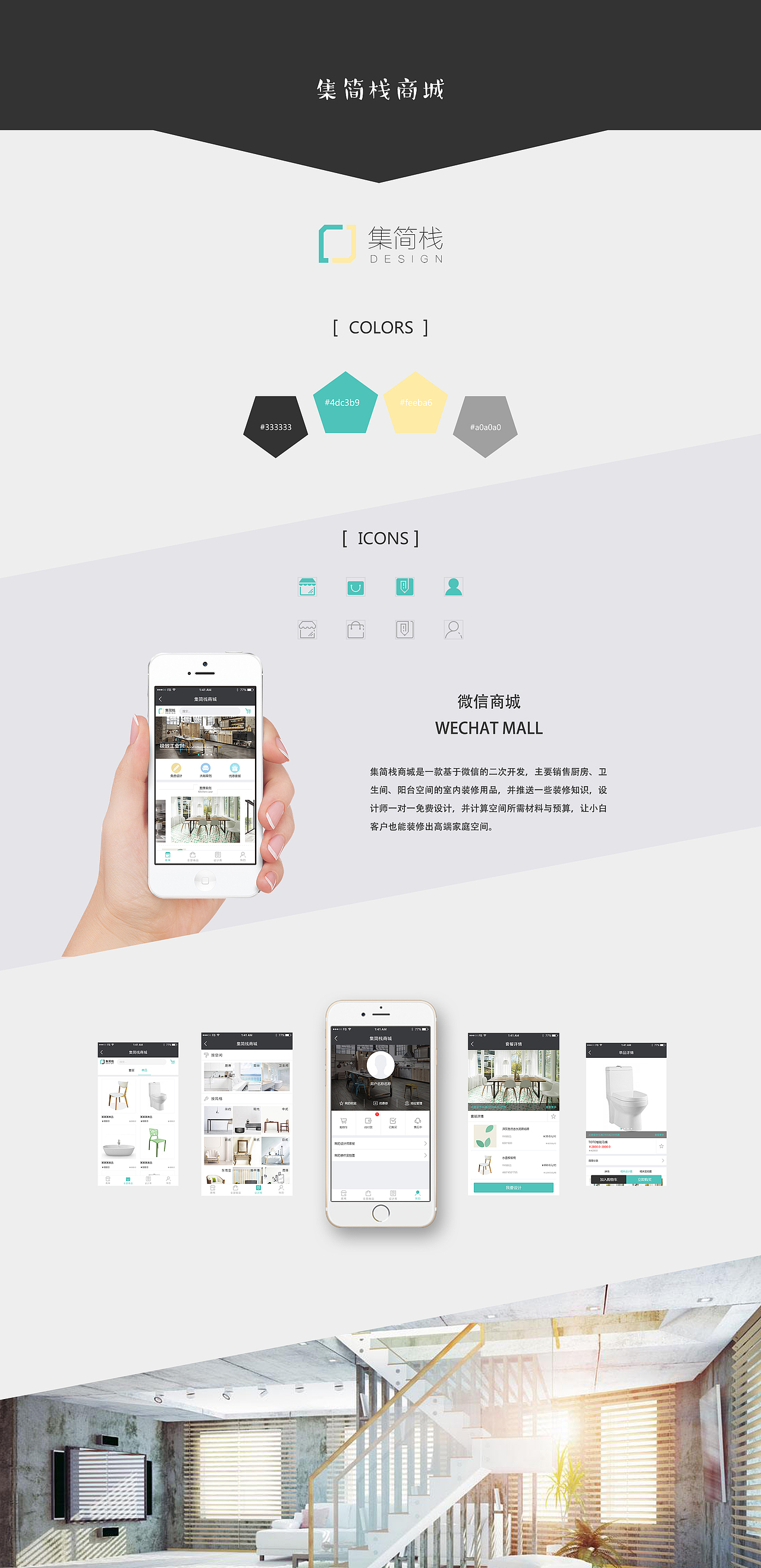 集簡棧商城（圖ZODA5Mzk1NjA=） - 軟件界面 - 站酷設(shè)計師小朋友R原創(chuàng)素材 - 站酷ZCOOL
