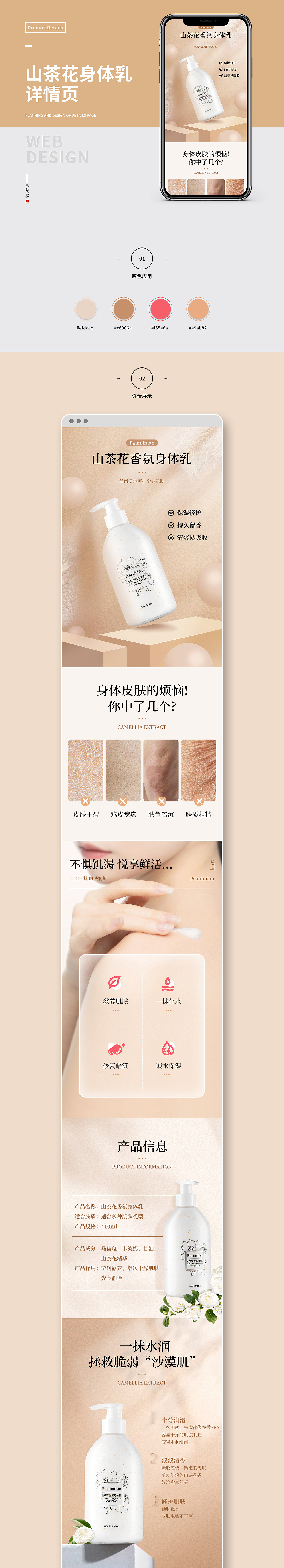 山茶花身体乳详情页策划-设计（图ZMjgxMzEwNzMy） - 电商 - 站酷设计师我想吃鱼X原创素材 - 站酷ZCOOL