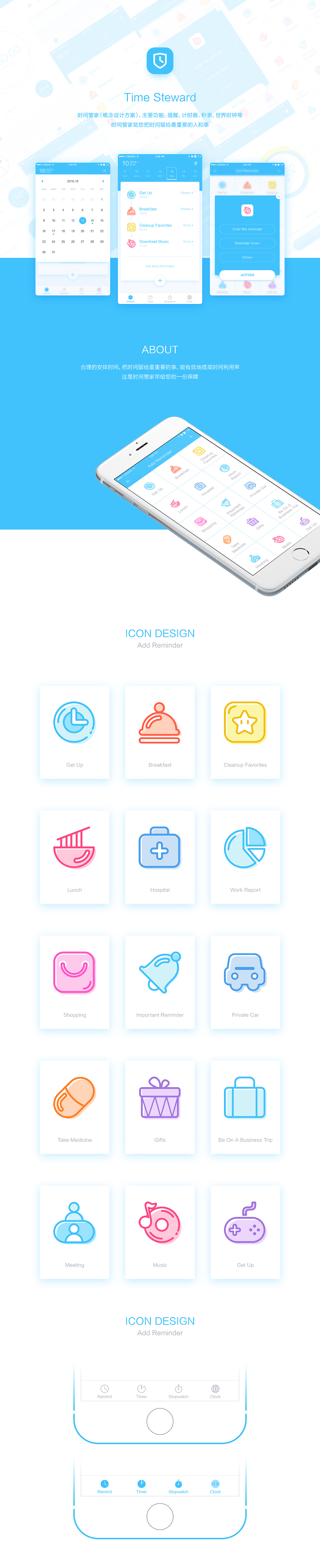 时间管家APP_概念设计（图ZNTk4NTM0NjQ=） - APP界面 - 站酷设计师黑马青年原创素材 - 站酷ZCOOL