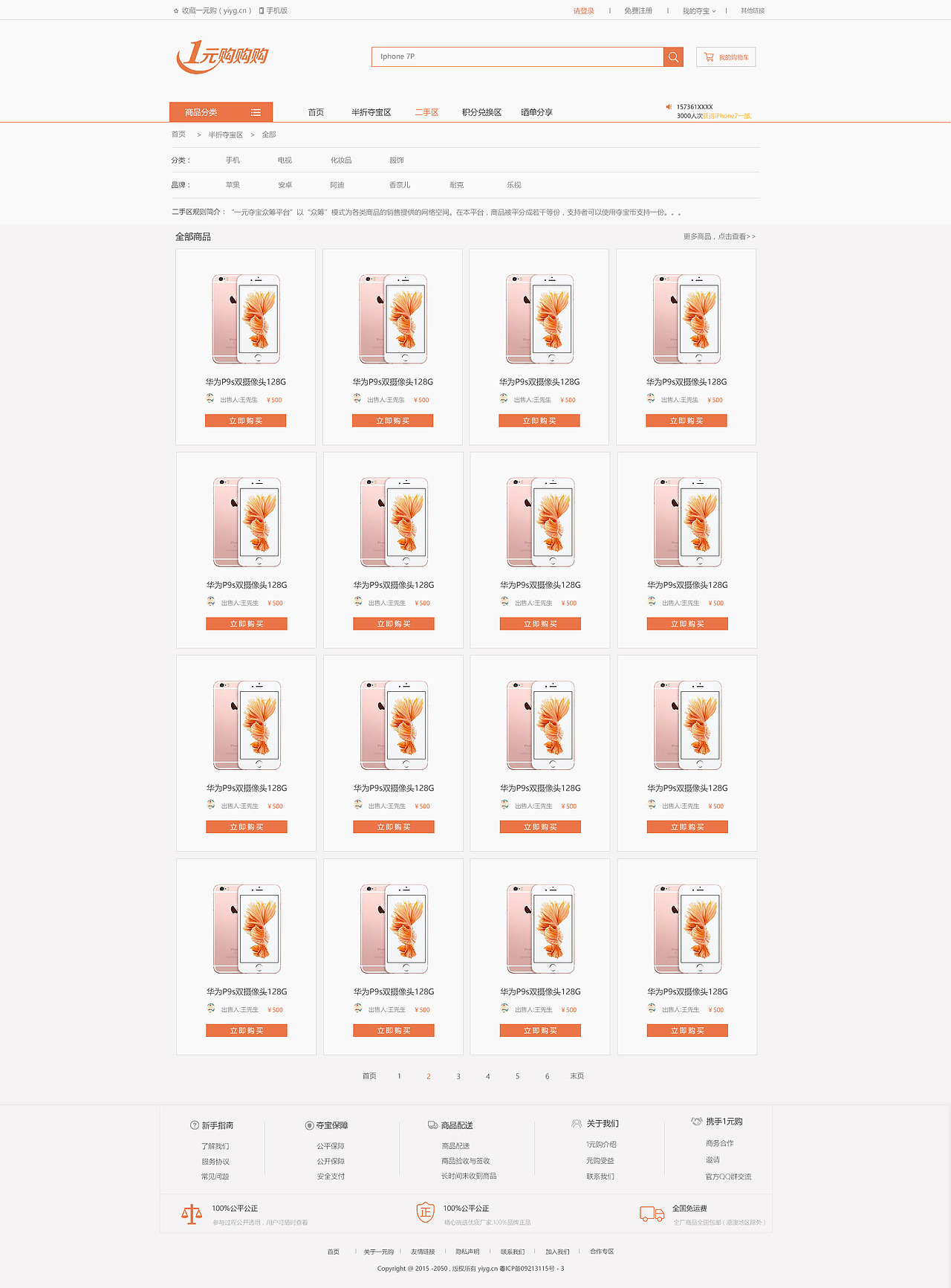 一元购网站UI（图ZNzgwNTI0NDA=） - 其他UI - 站酷设计师赵春淼原创素材 - 站酷ZCOOL