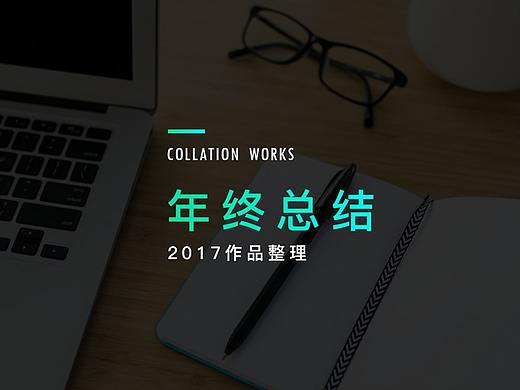 2017年终总结