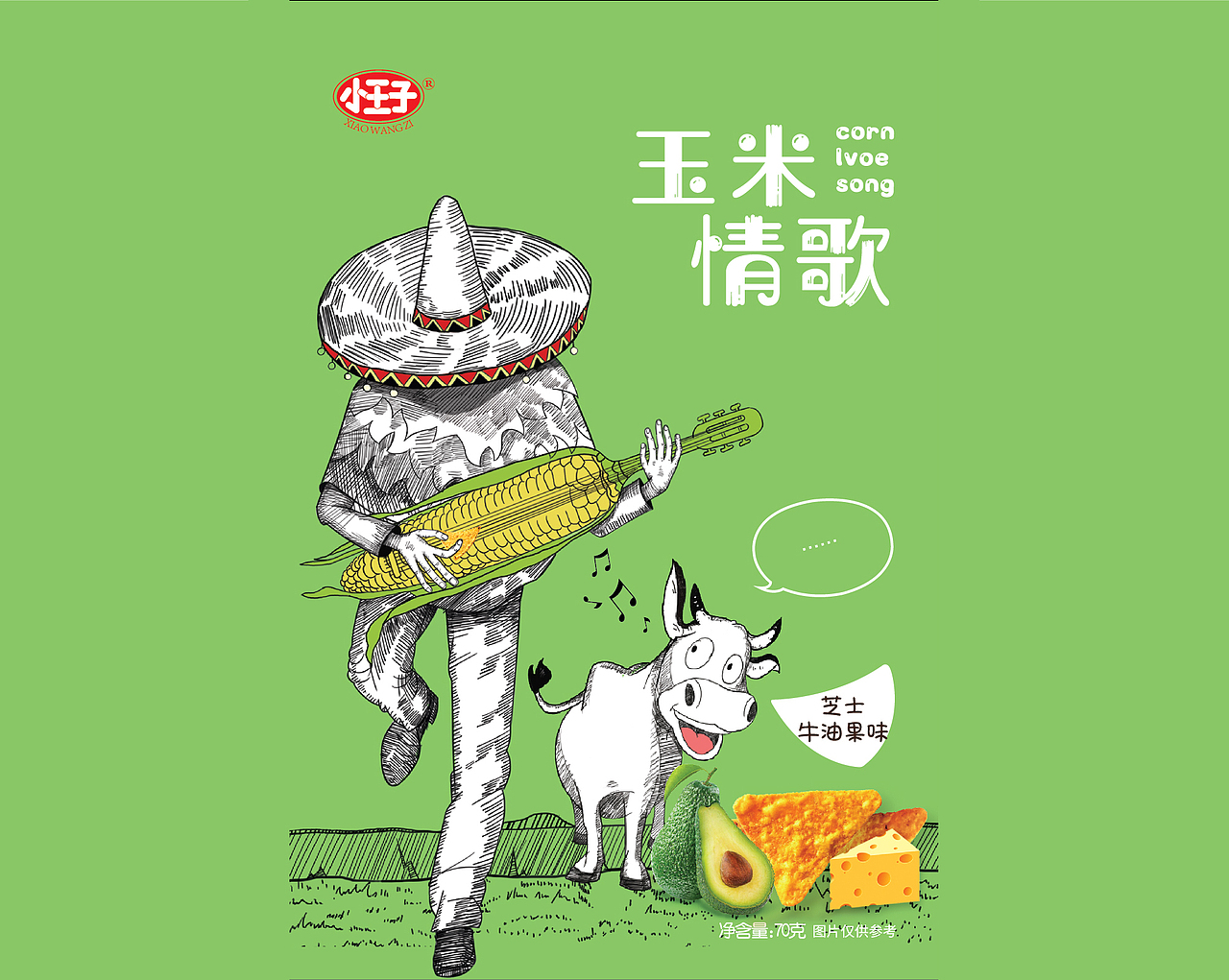 小王子玉米情歌品牌包装