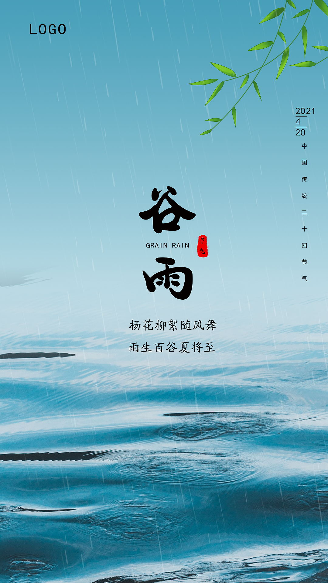 谷雨（图ZMjUxMTkxNzg4） - 宣传物料 - 站酷设计师鱼罐头f原创素材 - 站酷ZCOOL