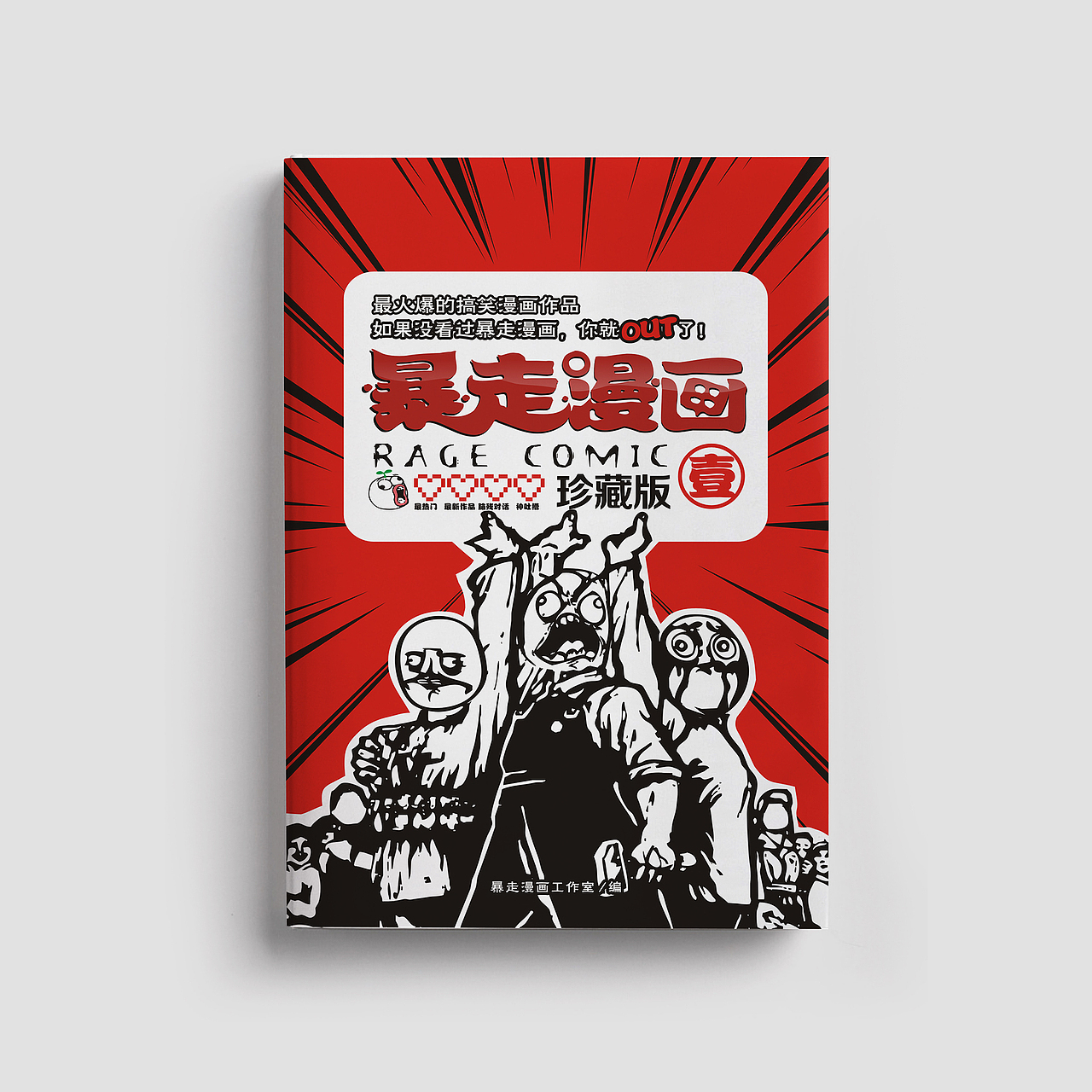 书籍封面设计合集 · 漫画文学类