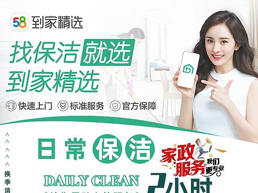 家政清洁类海报
