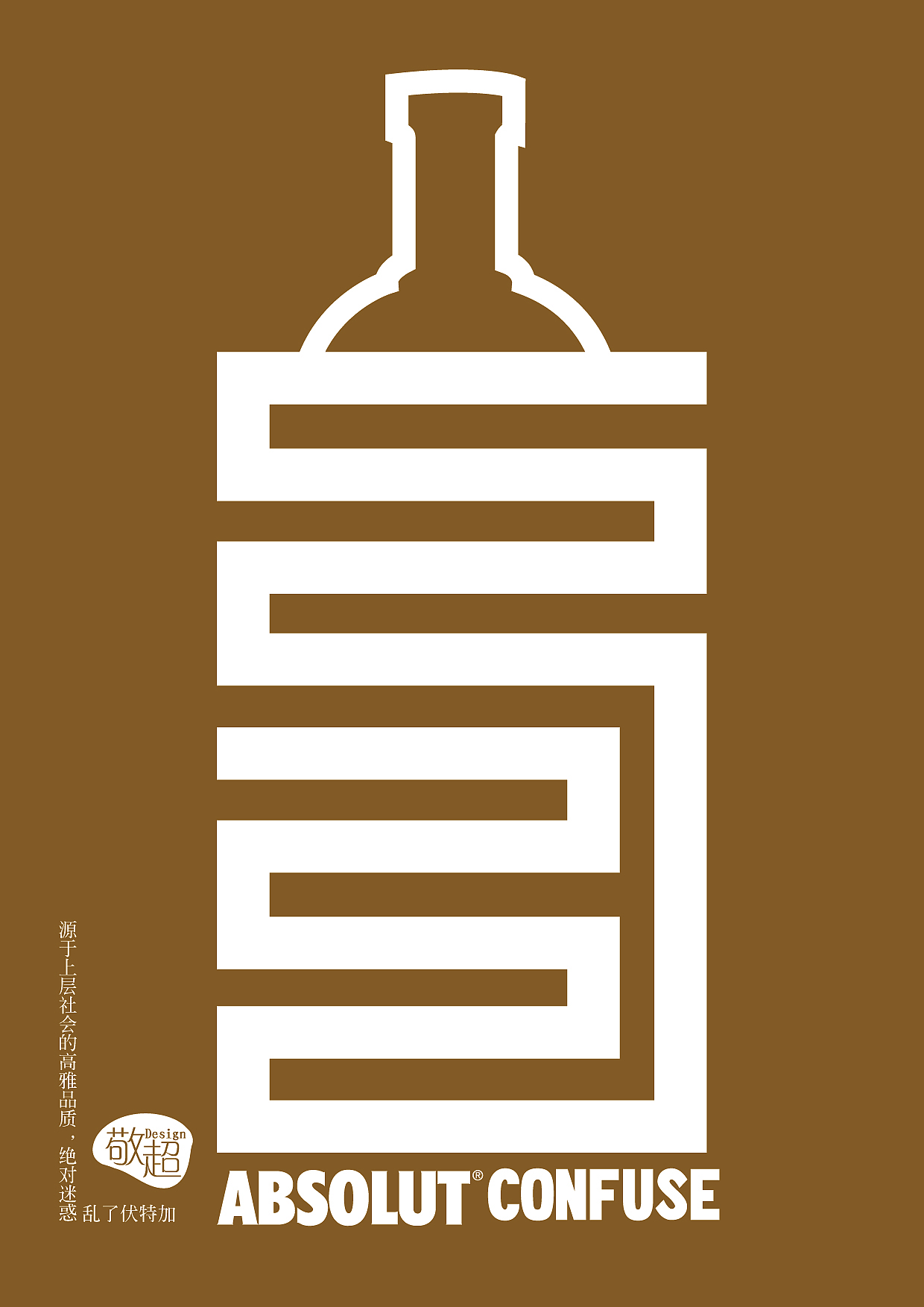 绝对伏特加|平面|海报|修壹_原创作品-站酷zcool