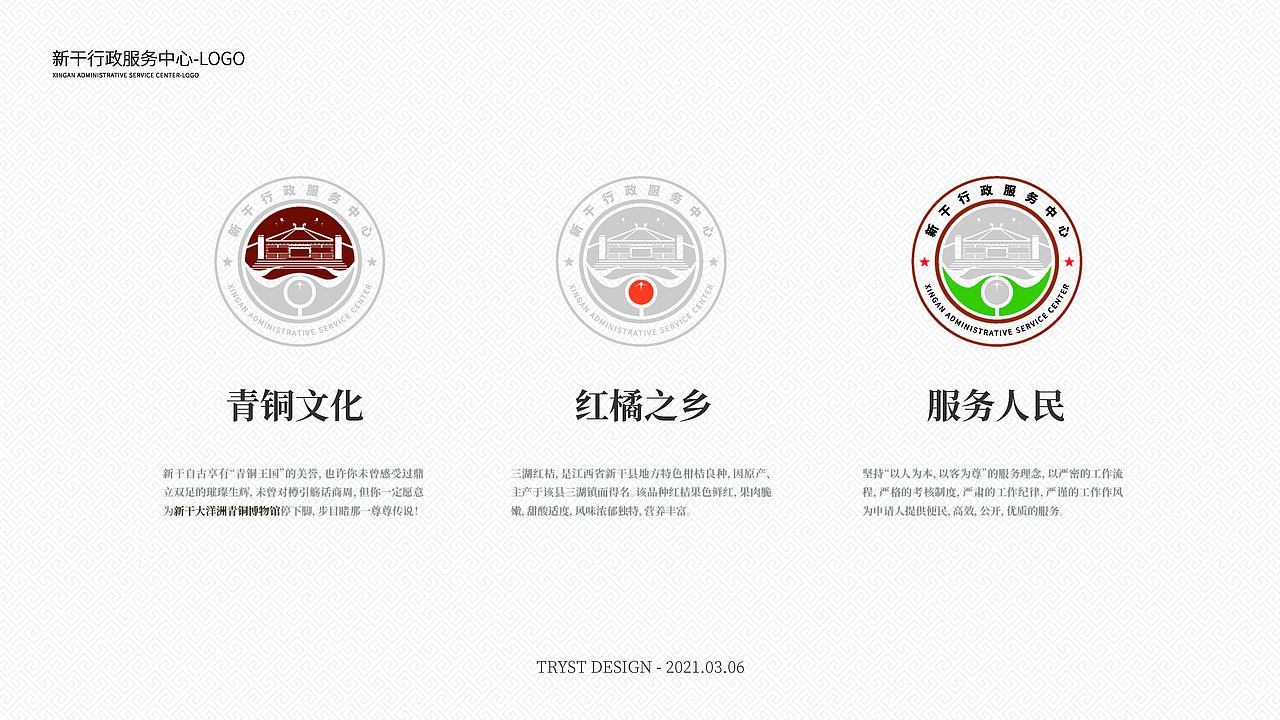 新干行政服务中心-LOGO提案（图ZMjY3ODUyODgw） - Logo - 站酷设计师TRYST1995原创素材 - 站酷ZCOOL