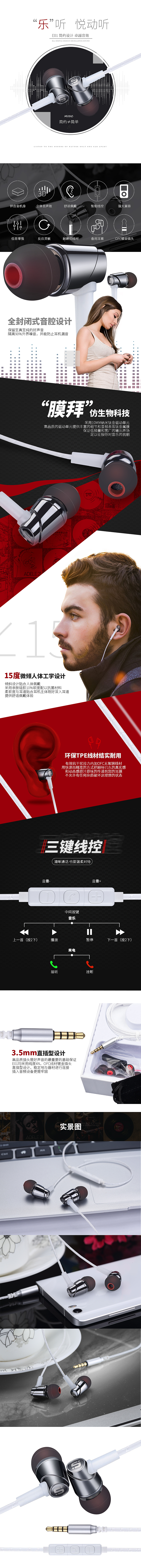 简意电商【数码类-耳机详情页设计】