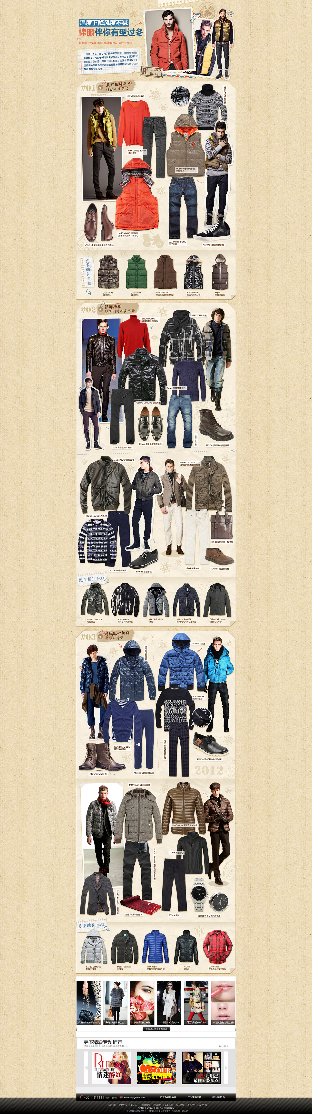 银泰网-搭配专题页