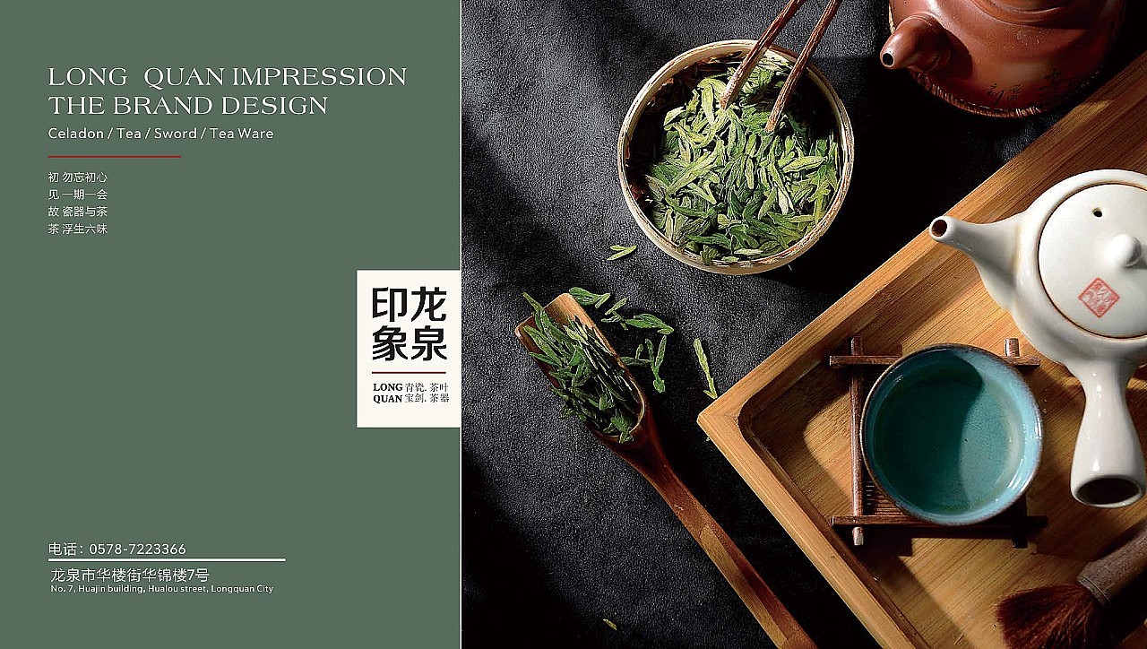龙泉印象品牌VI设计（图ZMjM3MTk0NTIw） - 品牌 - 站酷设计师杭州象内设计原创素材 - 站酷ZCOOL