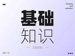 构成案例