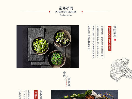 六月餐厅#企业网站#中国风