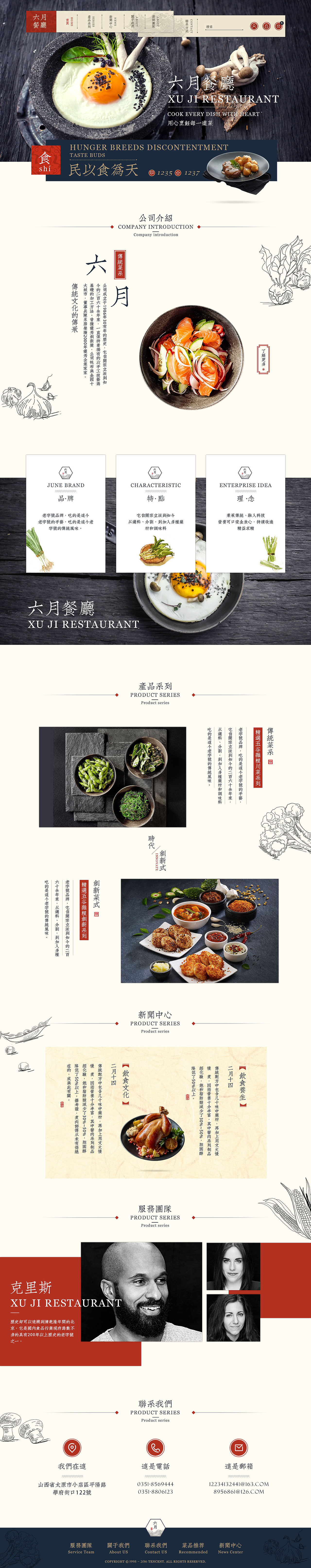 六月餐廳#企業(yè)網(wǎng)站#中國(guó)風(fēng)（圖ZNDgzMzExMzI=） - 企業(yè)官網(wǎng) - 站酷設(shè)計(jì)師木子小尉原創(chuàng)素材 - 站酷ZCOOL