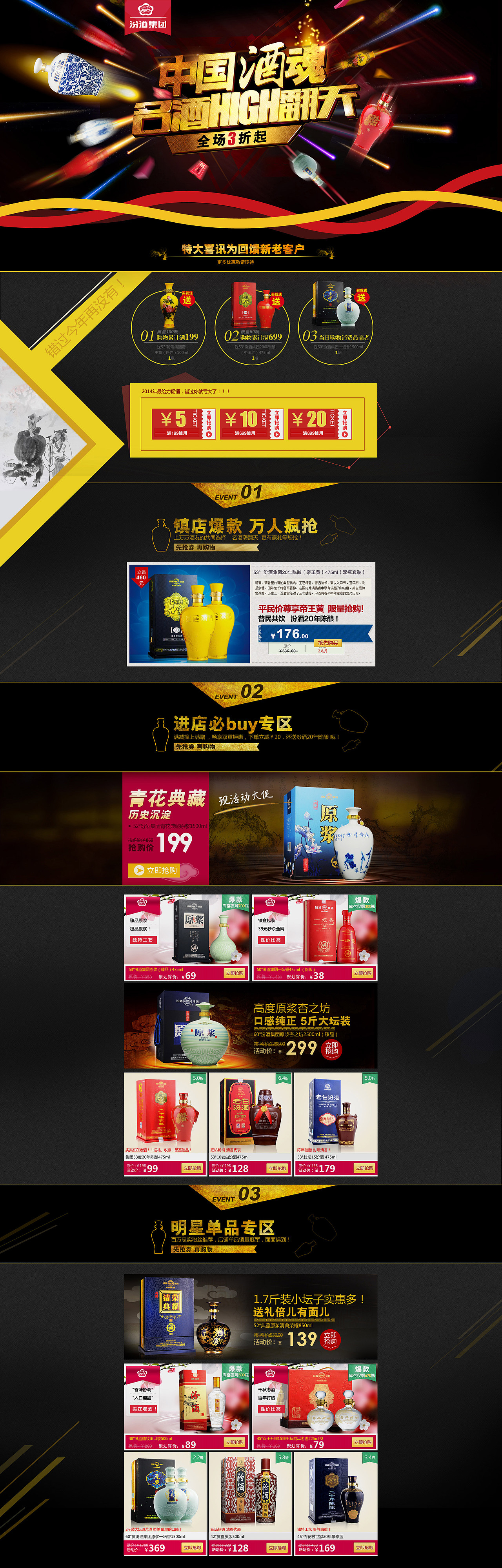 酒水电商专题设计