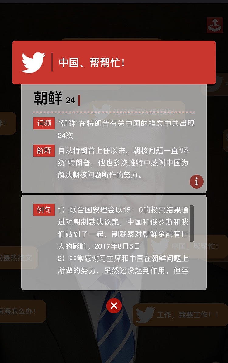 特朗普3.6万推文里的“中国话”|H5| 新浪新媒体实验室（图ZOTY0MTcwNTI=） - 移动端网页 - 站酷设计师萌浪新媒体原创素材 - 站酷ZCOOL