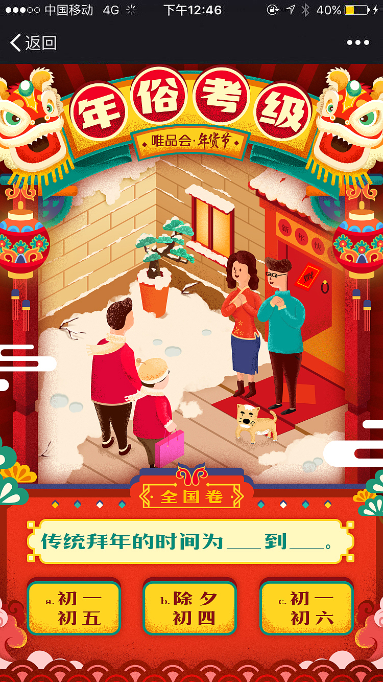 唯品会年货节campaign