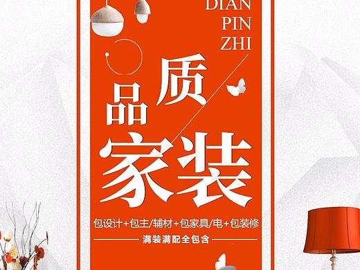 家装详情（个人主页-ZMzU0ODc0NDA=） - 电商 - 站酷设计师丑的无可挑剔原创素材 - 站酷ZCOOL