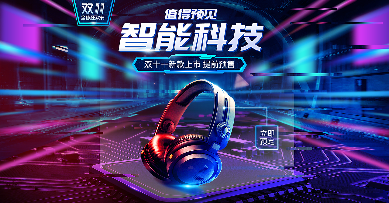 2018年双十一海报 一波（图ZMTU5NTU1Nzk2） - 电商 - 站酷设计师零晨半原创素材 - 站酷ZCOOL