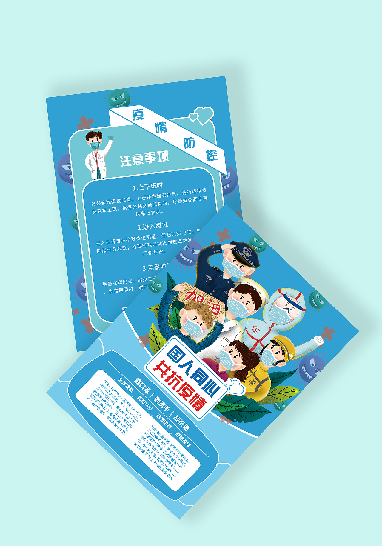 疫情防控宣传单页