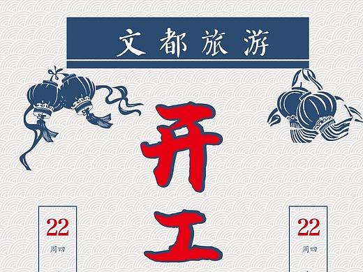 开工大吉